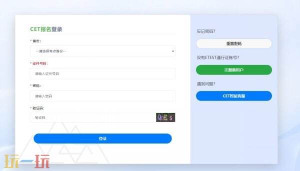 四级官网入口登录 四级入口官网