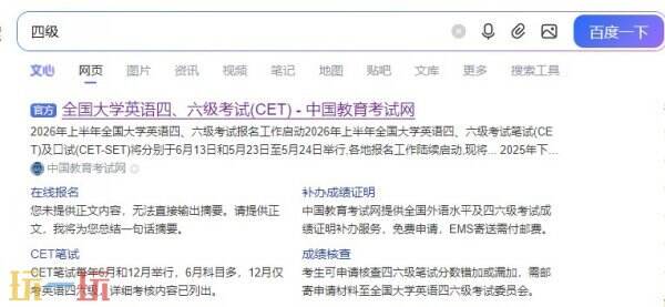 四级官网入口登录 四级入口官网