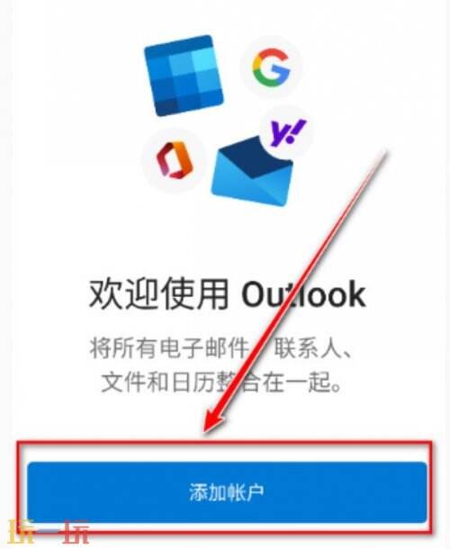 outlook邮箱登录入口 outlook邮箱网页版登录