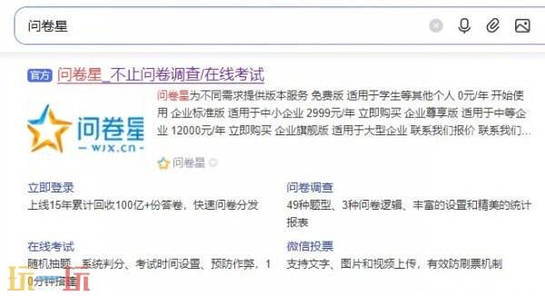 问卷星官网登录官方入口 问卷星登录官网入口