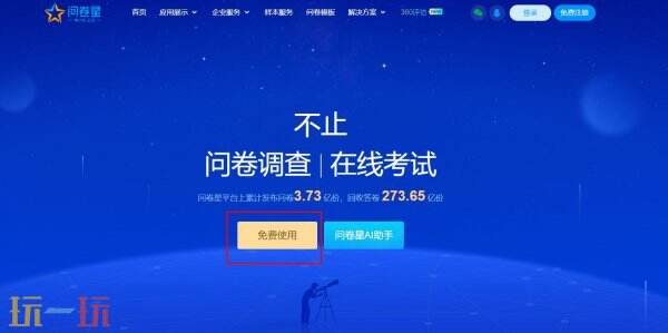 问卷星官网登录官方入口 问卷星登录官网入口