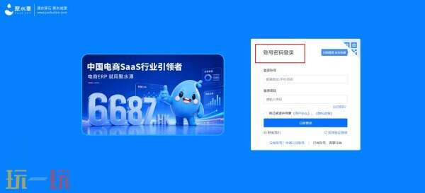聚水潭erp系统登录入口 聚水潭erp登录