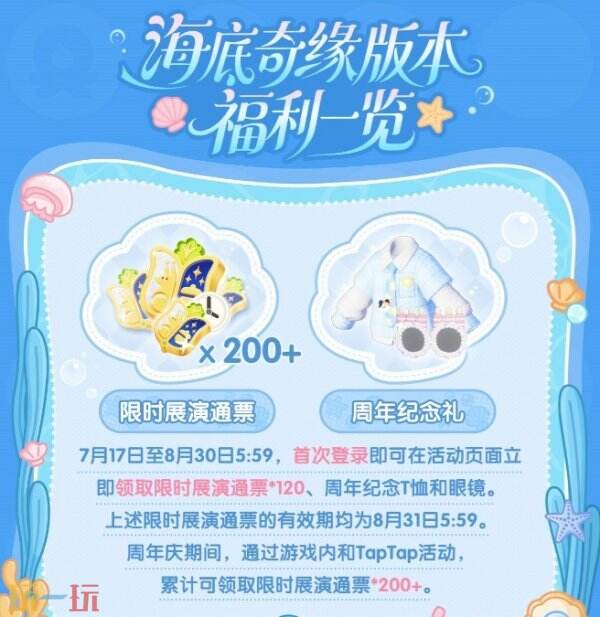 心动小镇2周年庆活动 心动小镇周年庆时间