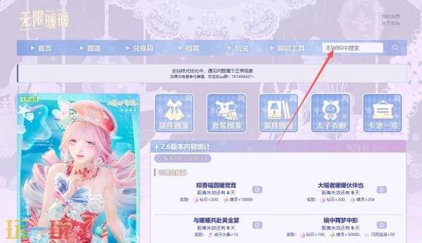 无限暖暖wiki官网网页版 无限暖暖wiki图鉴百科