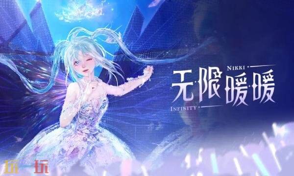 无限暖暖wiki官网网页版 无限暖暖wiki图鉴百科