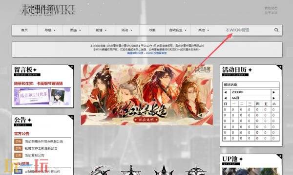 未定事件簿wiki官网入口 未定事件簿wiki维基百科