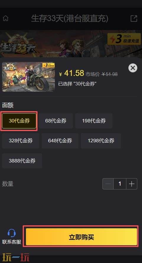 生存33天港服充值多少钱 生存33天港服充值价格一览