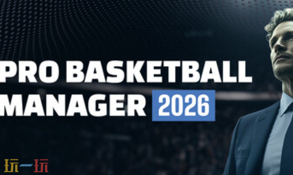 职业篮球经理2026官方最新修改器 职业篮球经理2026修改器风灵月影2026