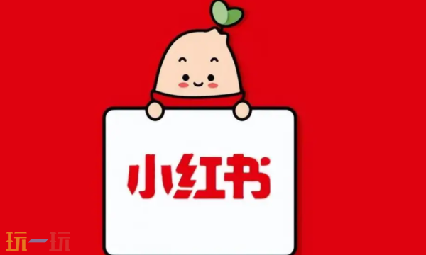 小红书网页版链接在哪里 小红书网页版入口链接