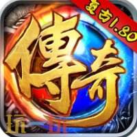 2026好玩的传奇游戏有哪些 2026年最新传奇游戏推荐