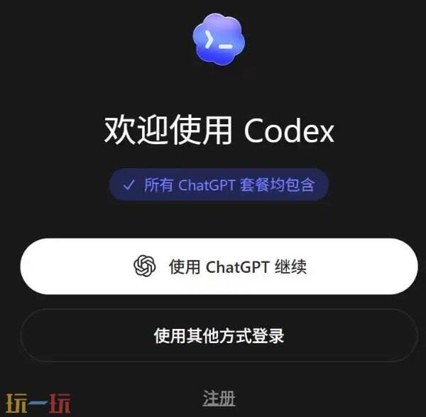 Codex桌面端怎么安装 Codex桌面端安装方法介绍