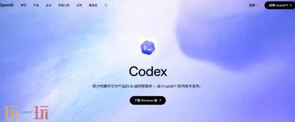 Codex桌面端怎么安装 Codex桌面端安装方法介绍