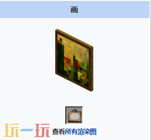 我的世界画是什么 我的世界MC画介绍大全