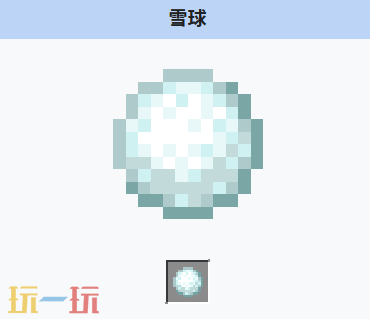 我的世界雪球如何获得 我的世界雪球介绍大全