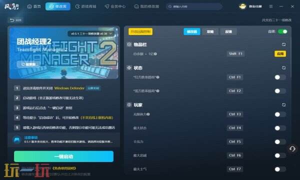 团战经理2最新修改器在哪里 团战经理2最新v0.5.1风灵月影修改器