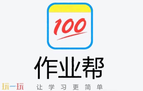 作业帮扫一扫答题免费下载链接 作业帮官网下载安装免费入口