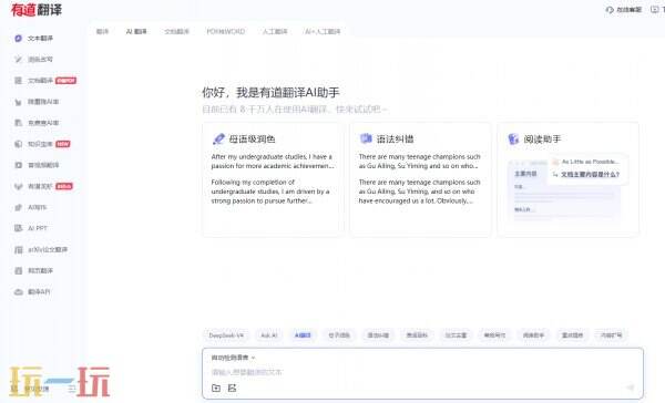 在线翻译网址入口 拍照翻译网页版入口