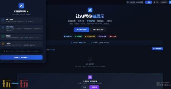 ppt一键生成免费网址 ppt在线制作一键生成