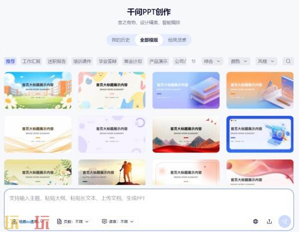 免费生成PPT网址推荐 PPT一键生成网页介绍