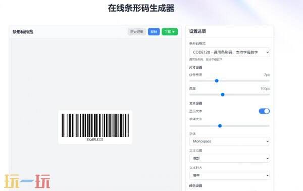 条形码生成器在线生成免费 条形码生成器在线制作入口