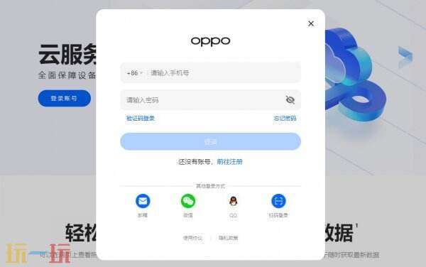 oppo云服务登录 oppo云服务登录入口