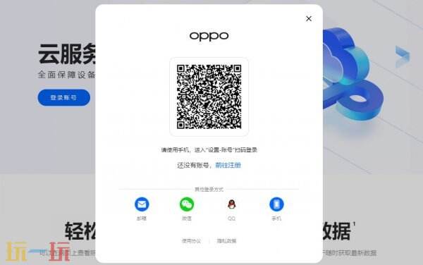 oppo云服务登录 oppo云服务登录入口