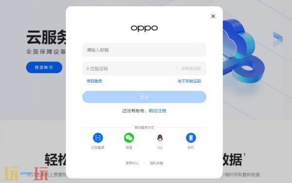 oppo云服务登录 oppo云服务登录入口