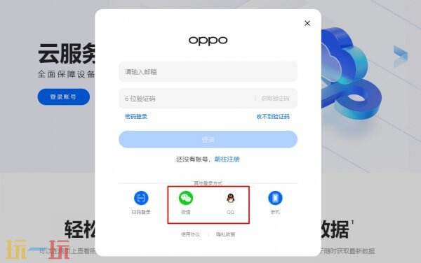 oppo云服务登录 oppo云服务登录入口