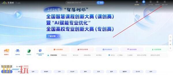 智慧树网课登录入口 智慧树网课网页版