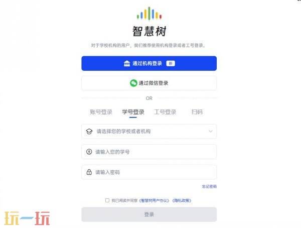 智慧树网课登录入口 智慧树网课网页版