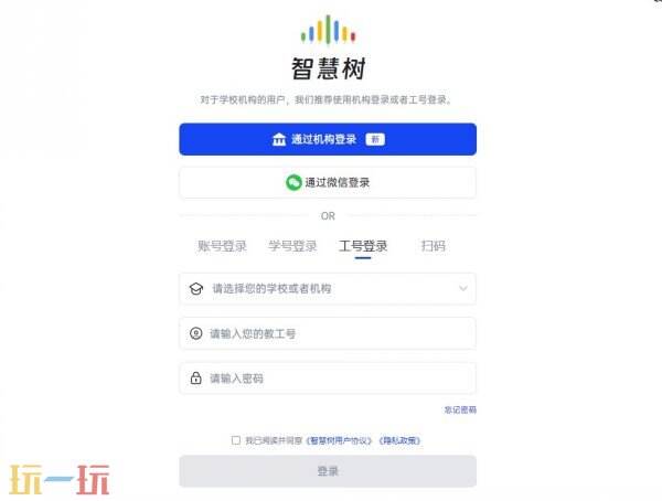 智慧树网课登录入口 智慧树网课网页版