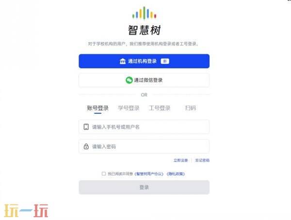 智慧树网课登录入口 智慧树网课网页版