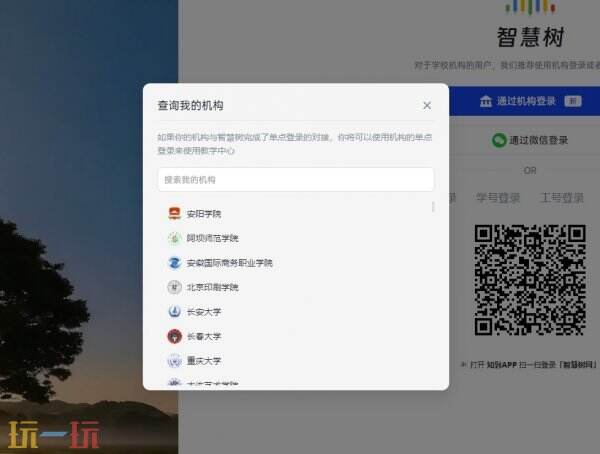 智慧树网课登录入口 智慧树网课网页版