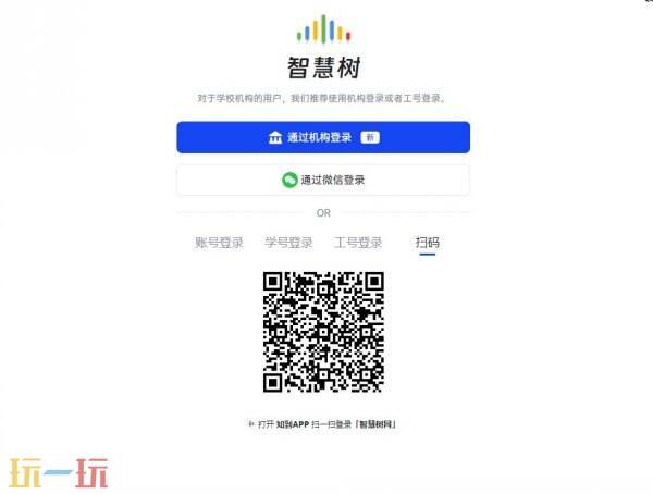 智慧树网课登录入口 智慧树网课网页版