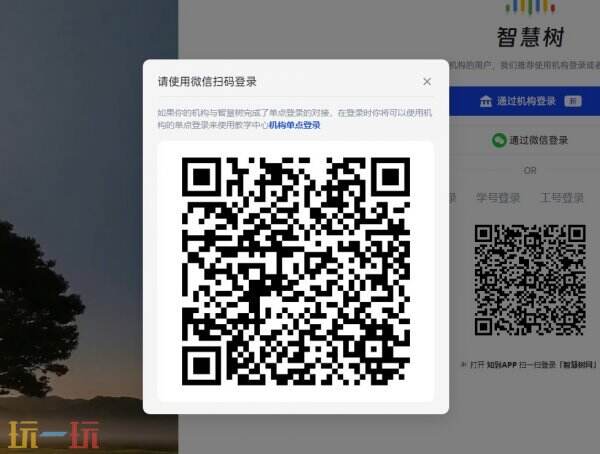 智慧树网课登录入口 智慧树网课网页版