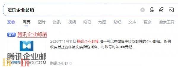 腾讯企业邮箱登录入口 腾讯企业邮箱官网入口