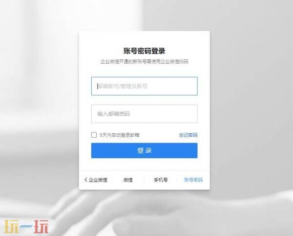 腾讯企业邮箱登录入口 腾讯企业邮箱官网入口