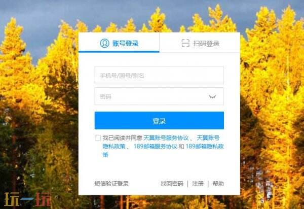 189邮箱登录 电信邮箱网页版入口
