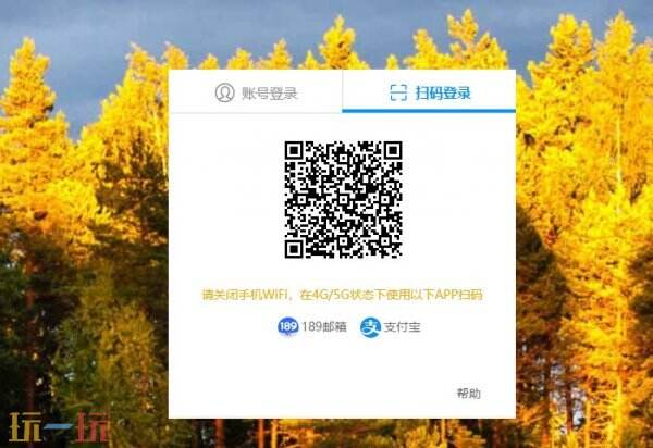 189邮箱登录 电信邮箱网页版入口