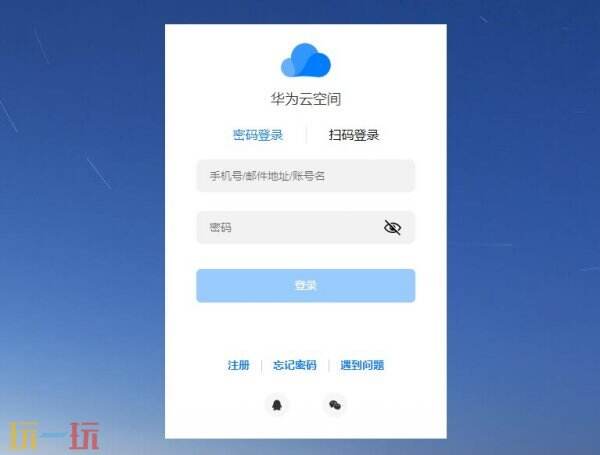 华为查找设备登录入口 华为查找设备官网登录