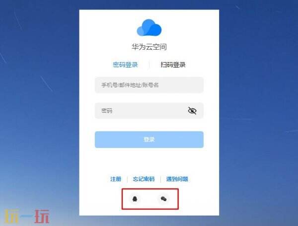 华为查找设备登录入口 华为查找设备官网登录