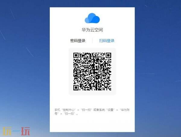 华为查找设备登录入口 华为查找设备官网登录
