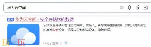 华为查找设备登录入口 华为查找设备官网登录