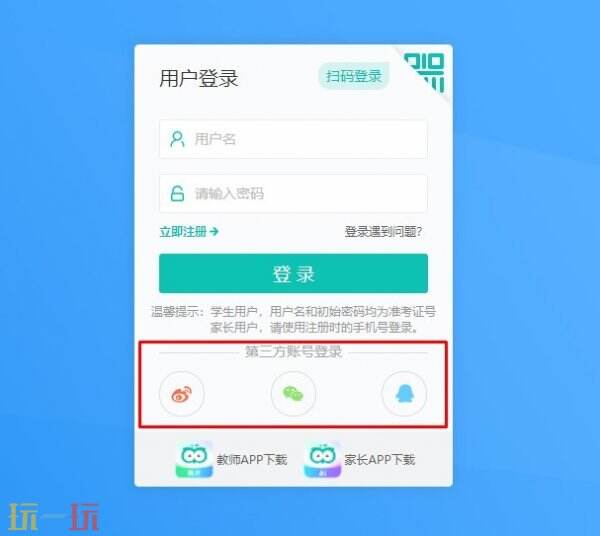 智学网官网登录入口 智学网网页版登录入口