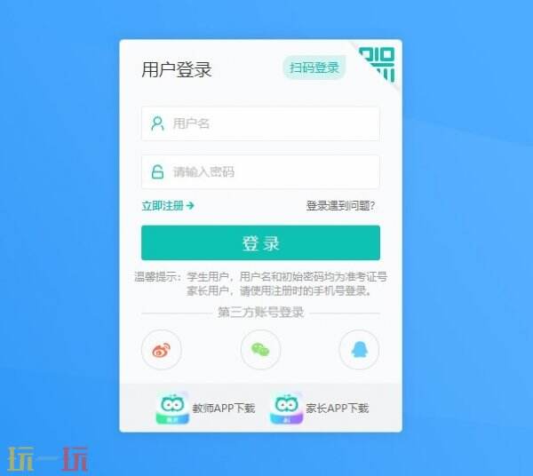 智学网官网登录入口 智学网网页版登录入口