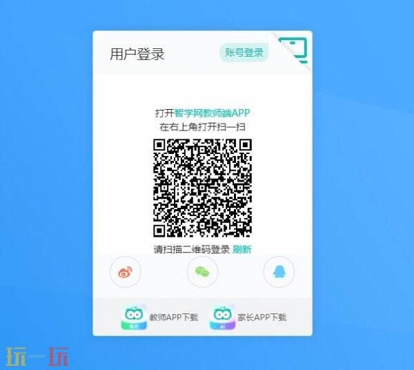 智学网官网登录入口 智学网网页版登录入口
