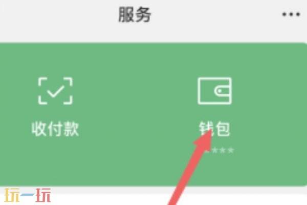 微信支付密码在哪里修改 微信支付密码怎么改