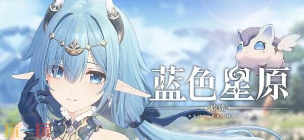 蓝色星原旅谣官网入口 蓝色星原旅谣官网预约