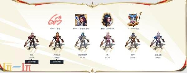 LOL英雄联盟2025 T1冠军皮肤现已上线!
