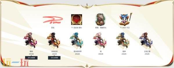 LOL英雄联盟2025 T1冠军皮肤现已上线!